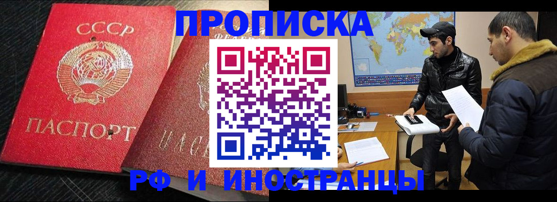 купить прописку в Киржаче